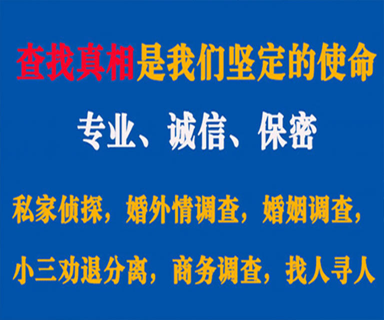 临江私家侦探哪里去找？如何找到信誉良好的私人侦探机构？